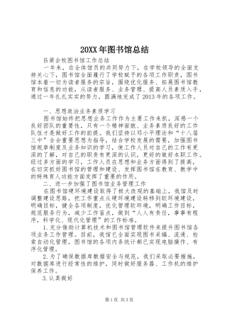 20XX年图书馆总结 