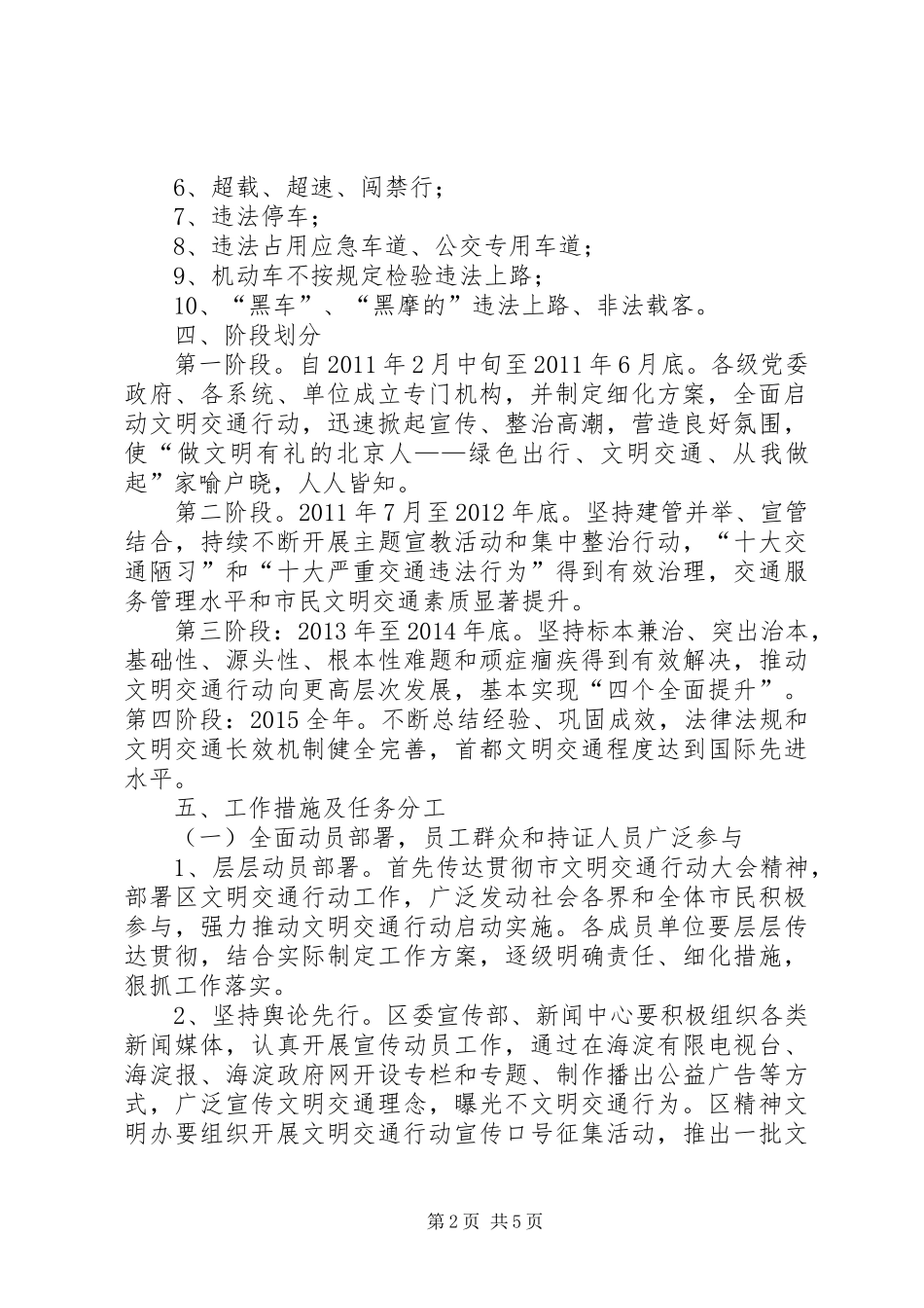 “绿色出行”活动倡议书 (6)_第2页