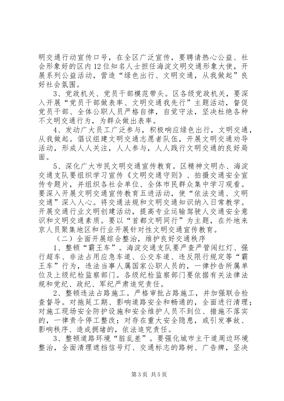 “绿色出行”活动倡议书 (6)_第3页