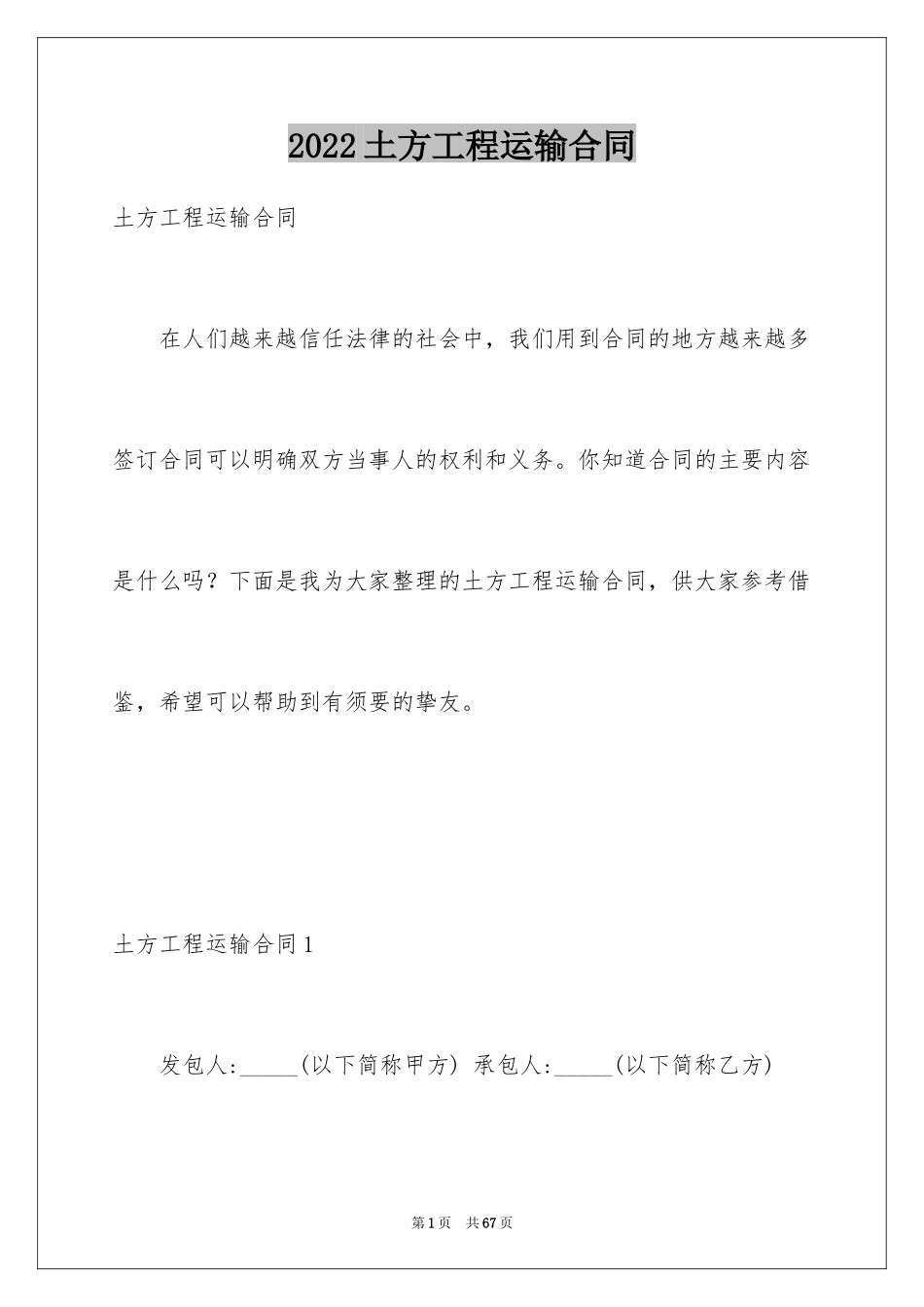 2024土方工程运输合同_3_第1页