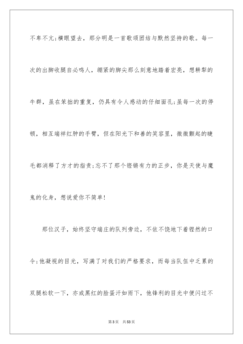 2024大一新生军训心得体会_97_第3页