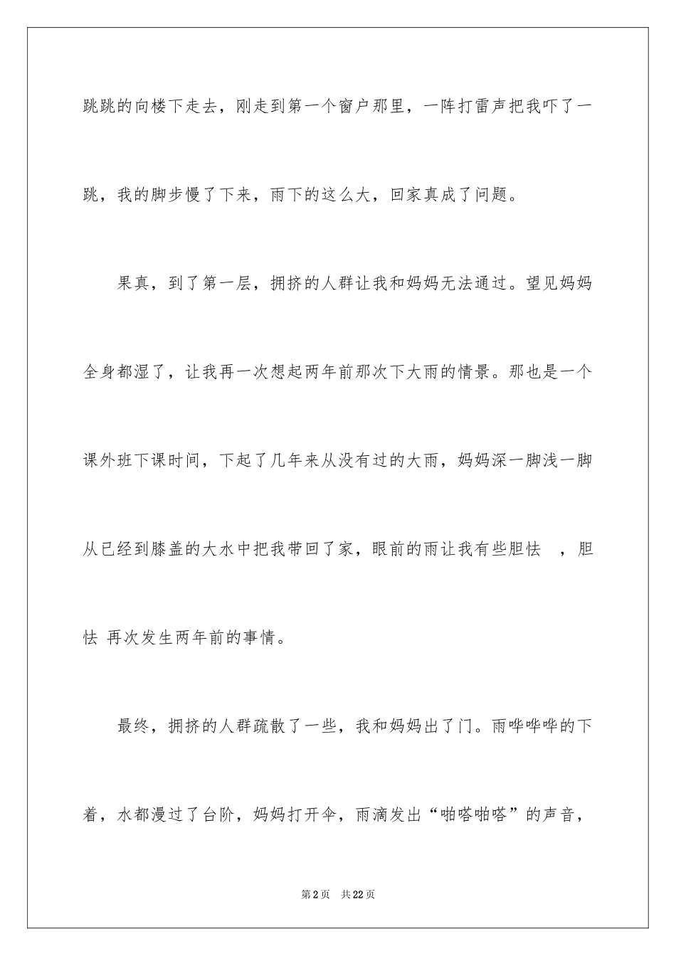 2024初一母爱作文_70_第2页