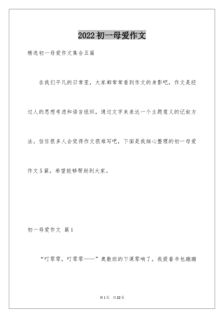 2024初一母爱作文_70