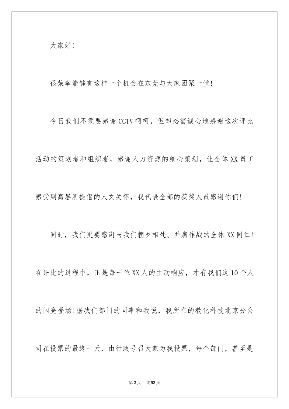 2024公司总经理年会发言稿_7_第2页