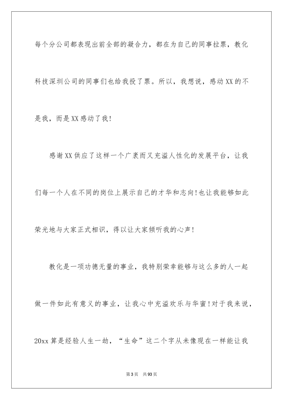 2024公司总经理年会发言稿_7_第3页