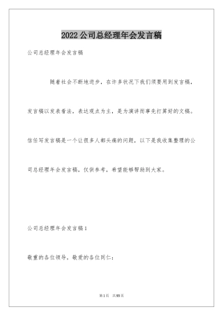 2024公司总经理年会发言稿_7