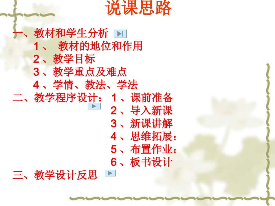 中国新民主主义革命红军长征-说课课件_第2页