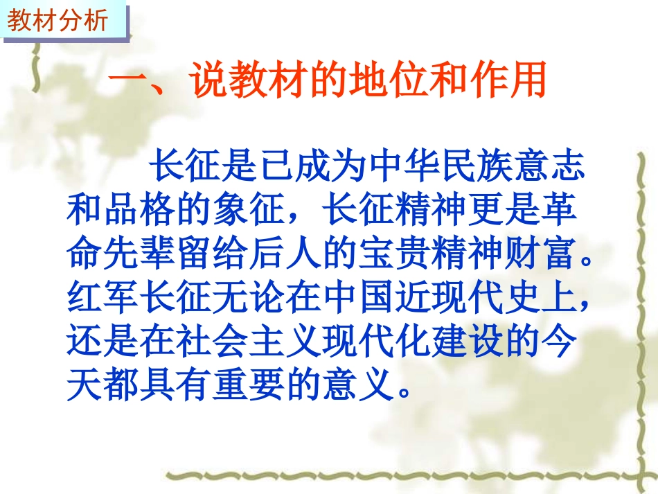 中国新民主主义革命红军长征-说课课件_第3页
