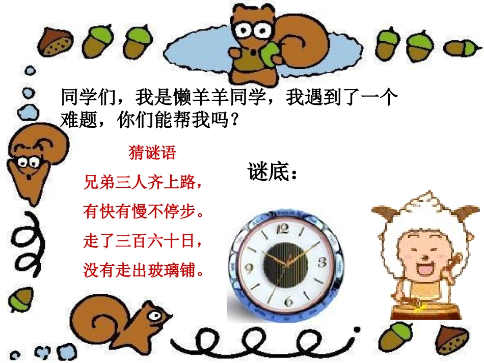 时分的认识(课件)3_第2页