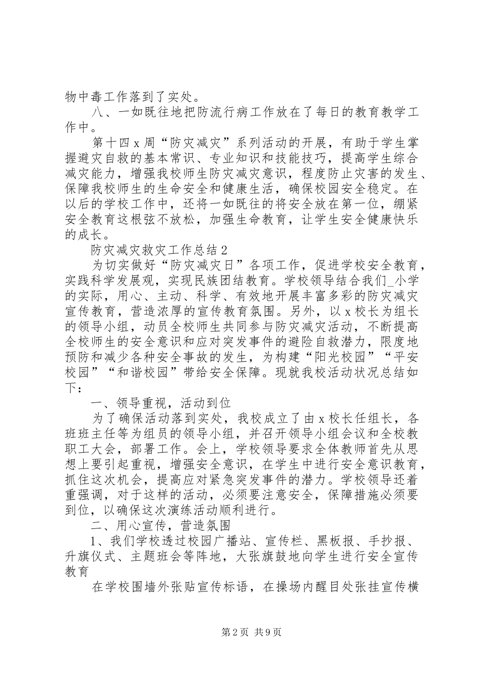 20XX年防灾减灾救灾工作总结优秀_第2页