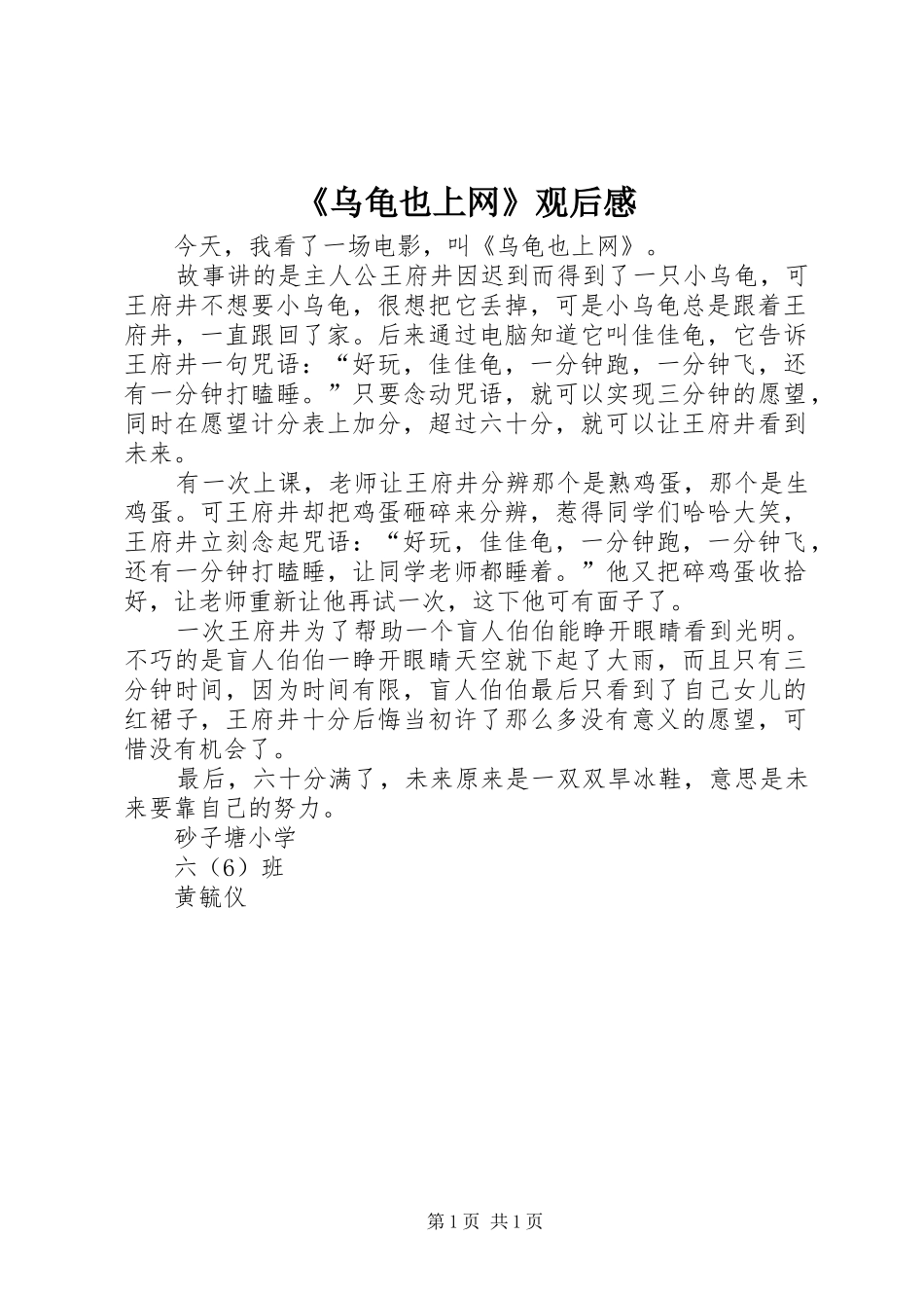 《乌龟也上网》观后心得_第1页