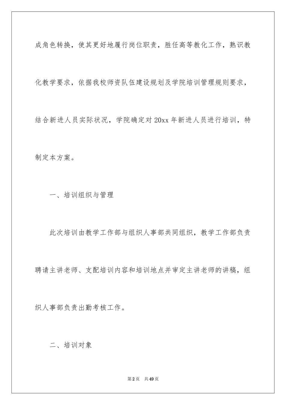 2024人员培训方案_2_第2页
