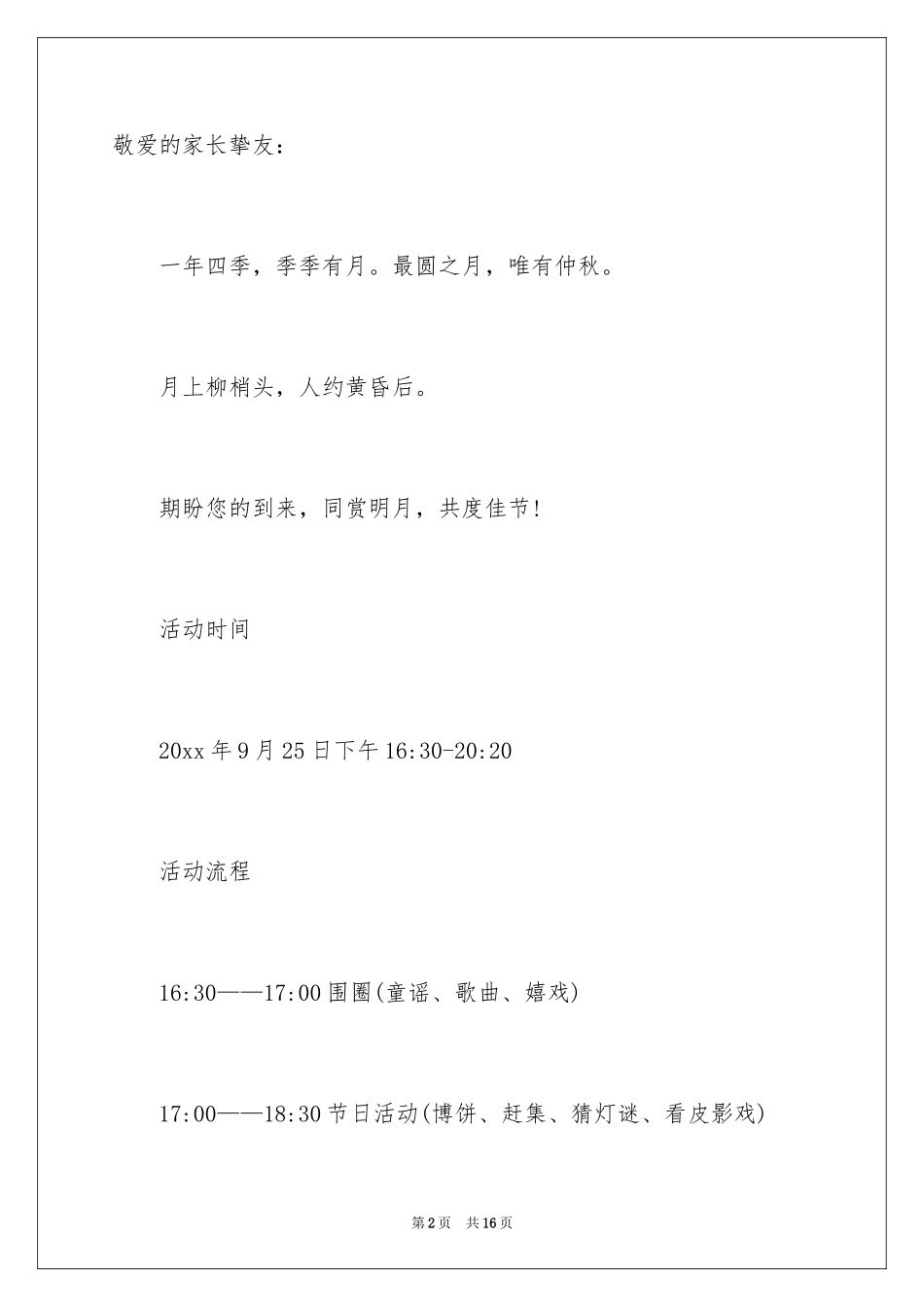 2024中秋邀请函_16_第2页