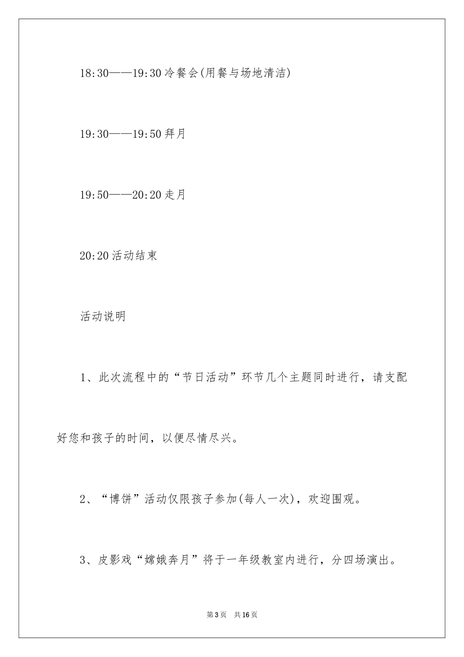 2024中秋邀请函_16_第3页