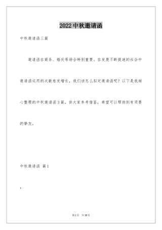 2024中秋邀请函_16