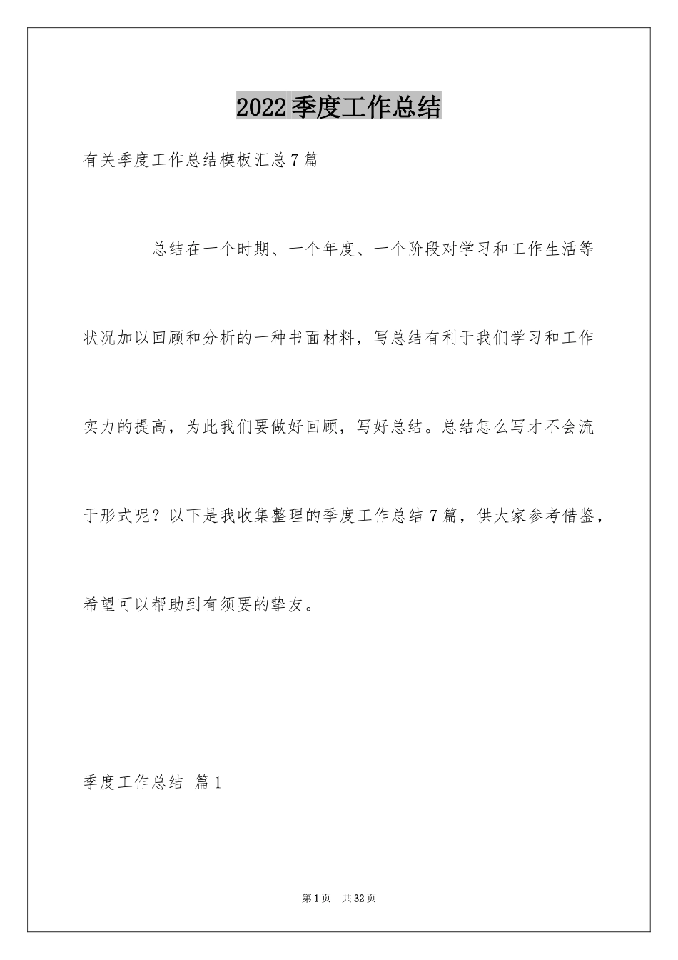 2024季度工作总结_316_第1页