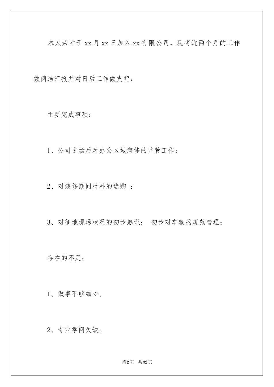 2024季度工作总结_316_第2页