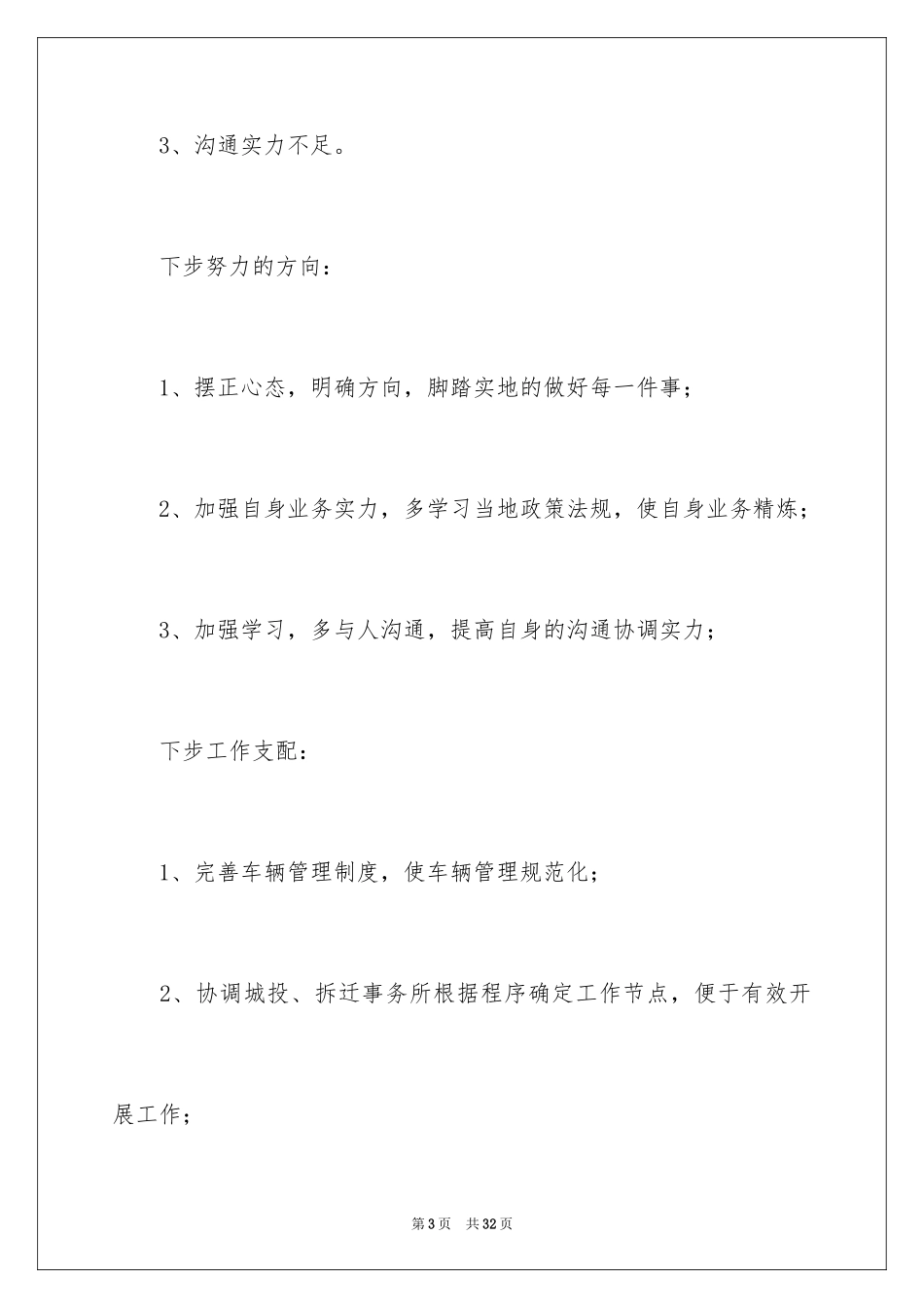 2024季度工作总结_316_第3页