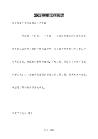 2024季度工作总结_316