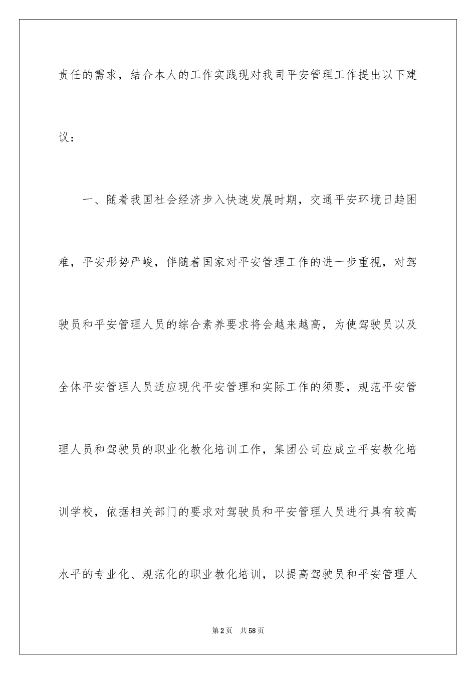 2024合理化建议书_95_第2页