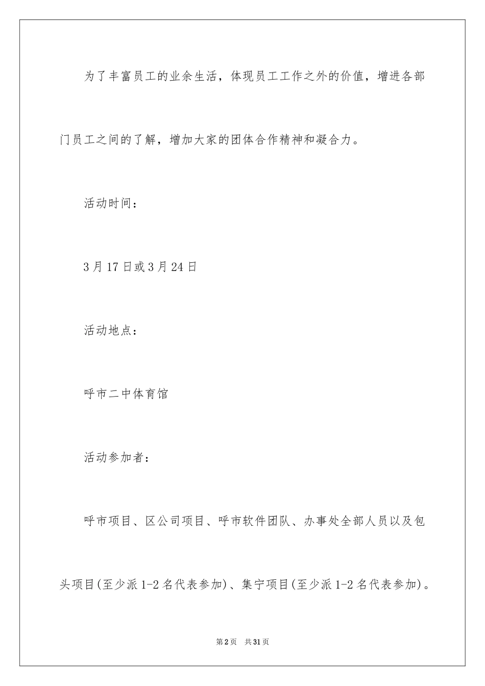 2024企业羽毛球比赛策划书_第2页