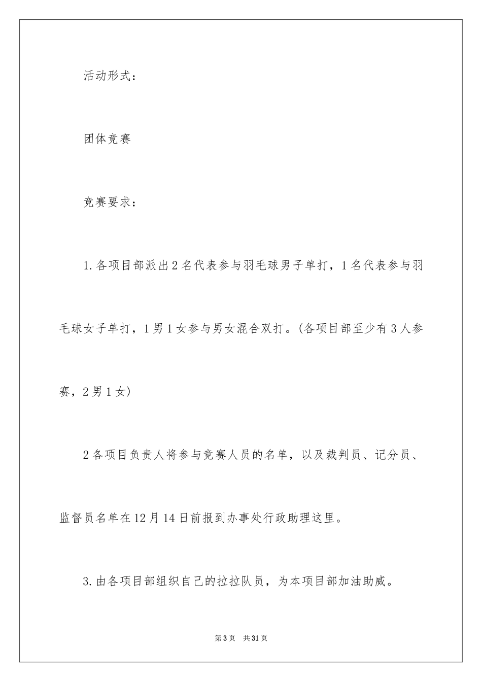 2024企业羽毛球比赛策划书_第3页