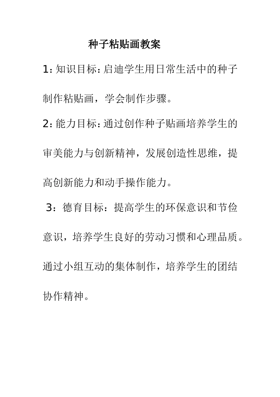 种子粘贴画教案_第1页
