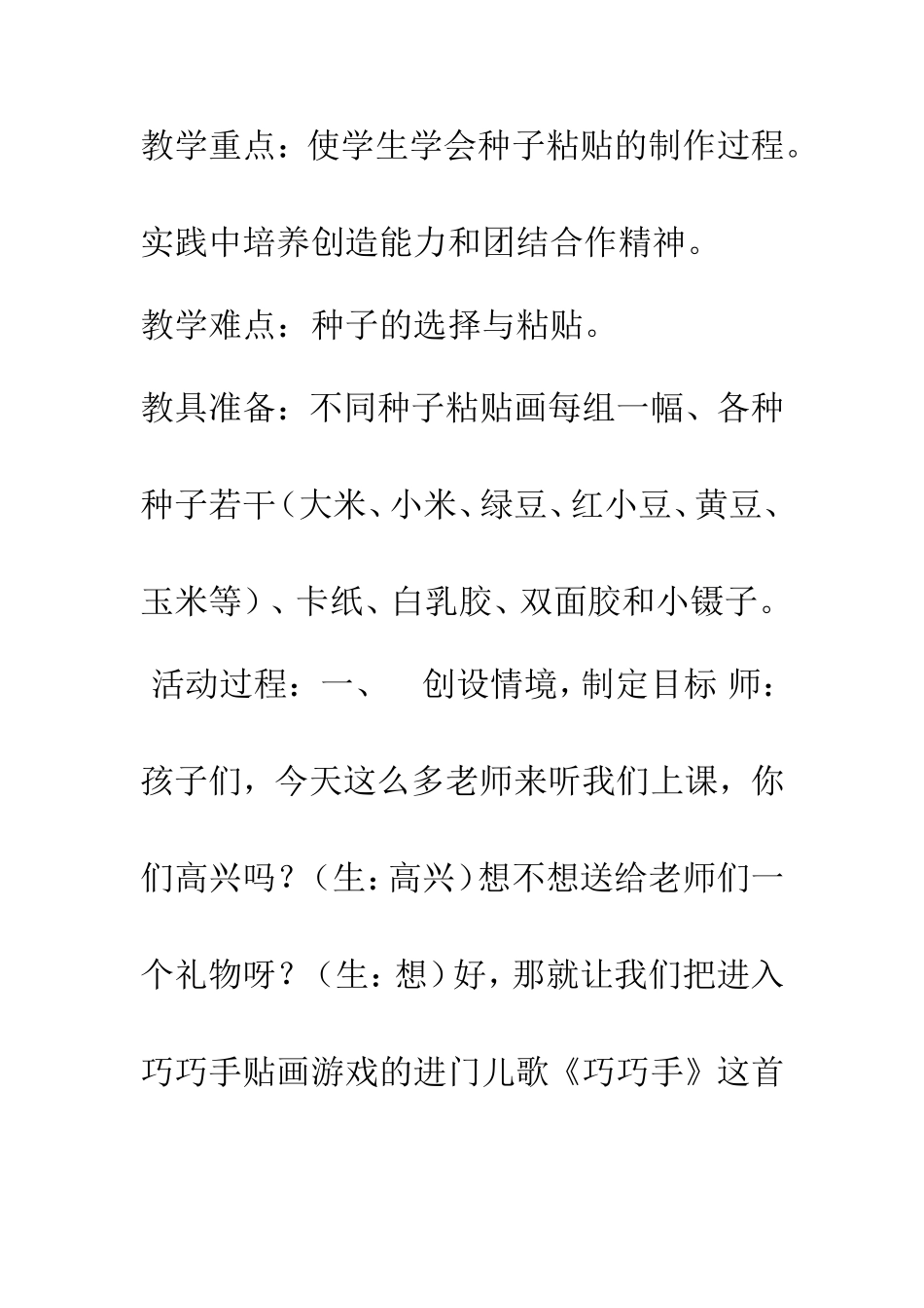 种子粘贴画教案_第2页