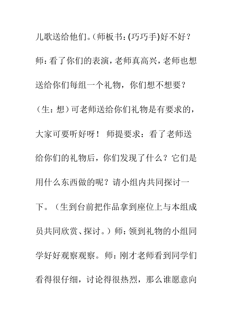 种子粘贴画教案_第3页