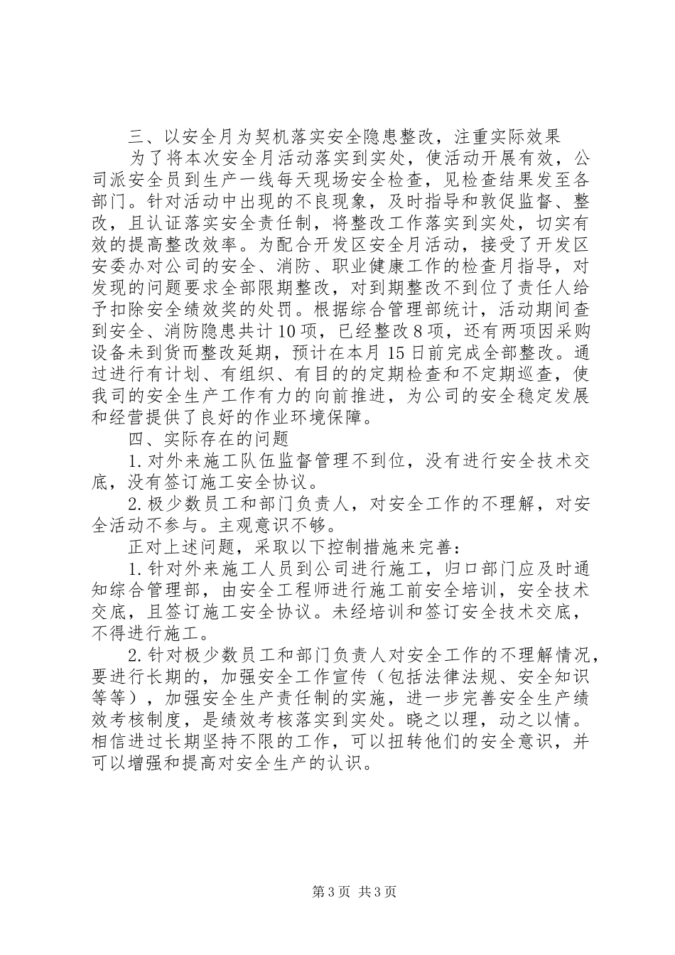20XX年企业安全月活动总结_第3页