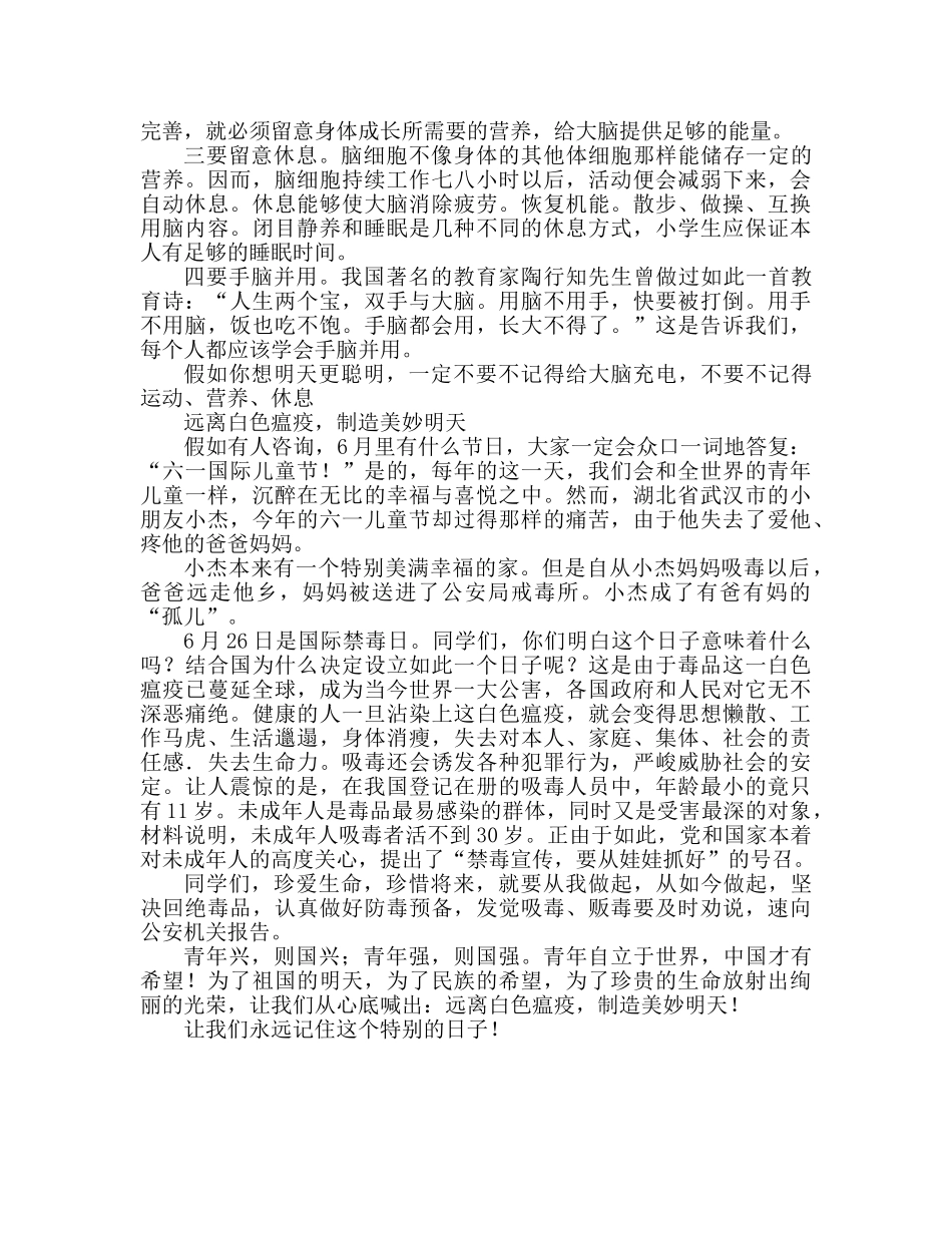 六月份参考讲话 _第2页