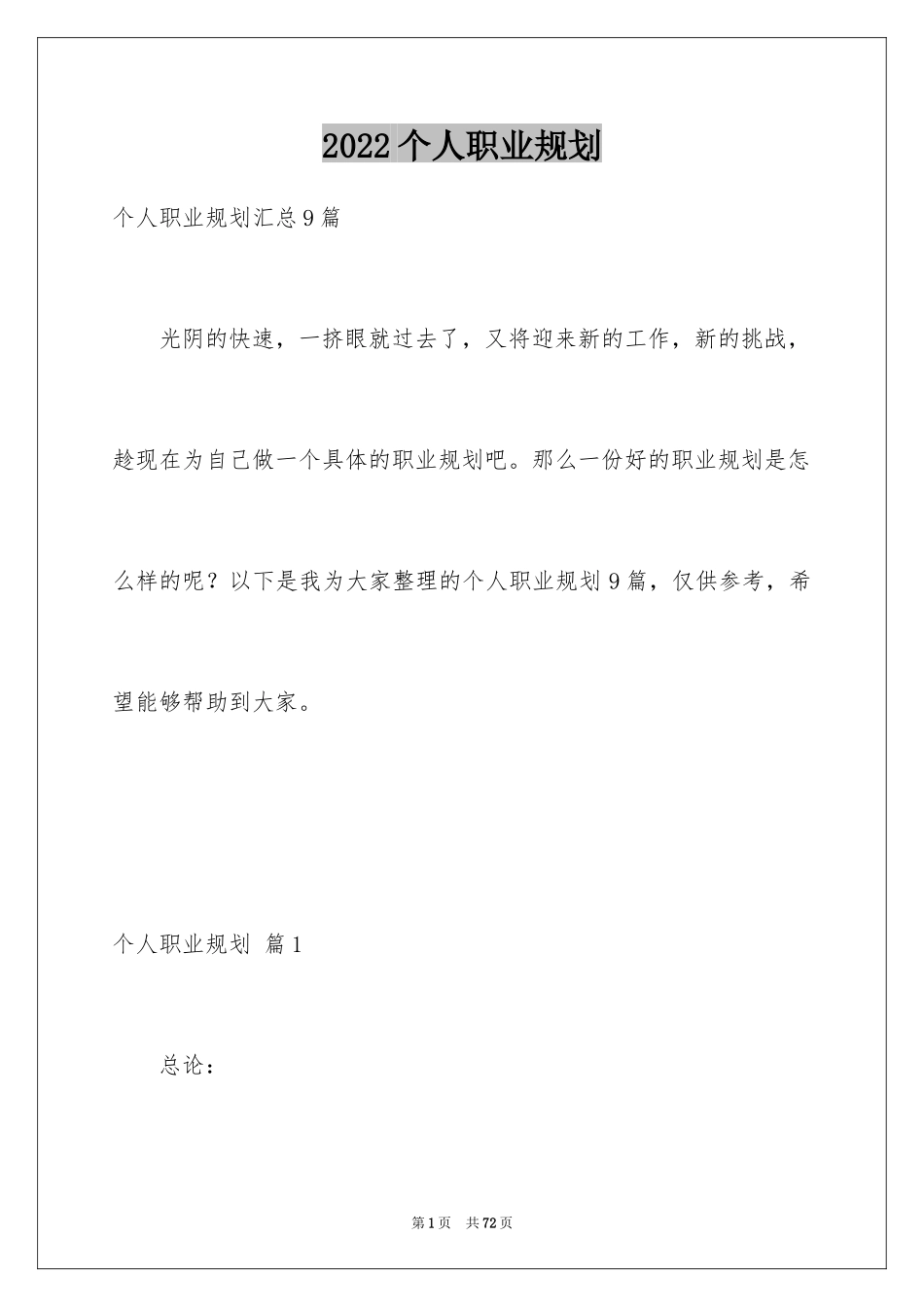 2024个人职业规划_311_第1页