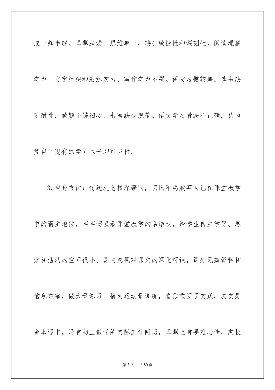 2024初三上学期语文教学计划_6_第3页