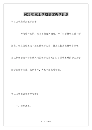 2024初三上学期语文教学计划_6