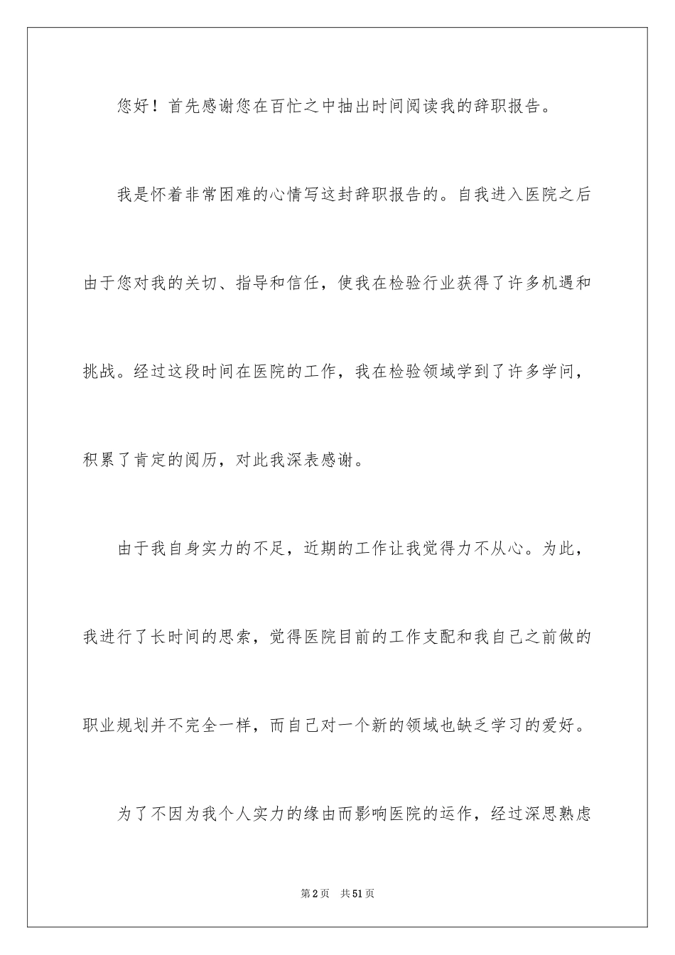 2024医生辞职报告_5_第2页