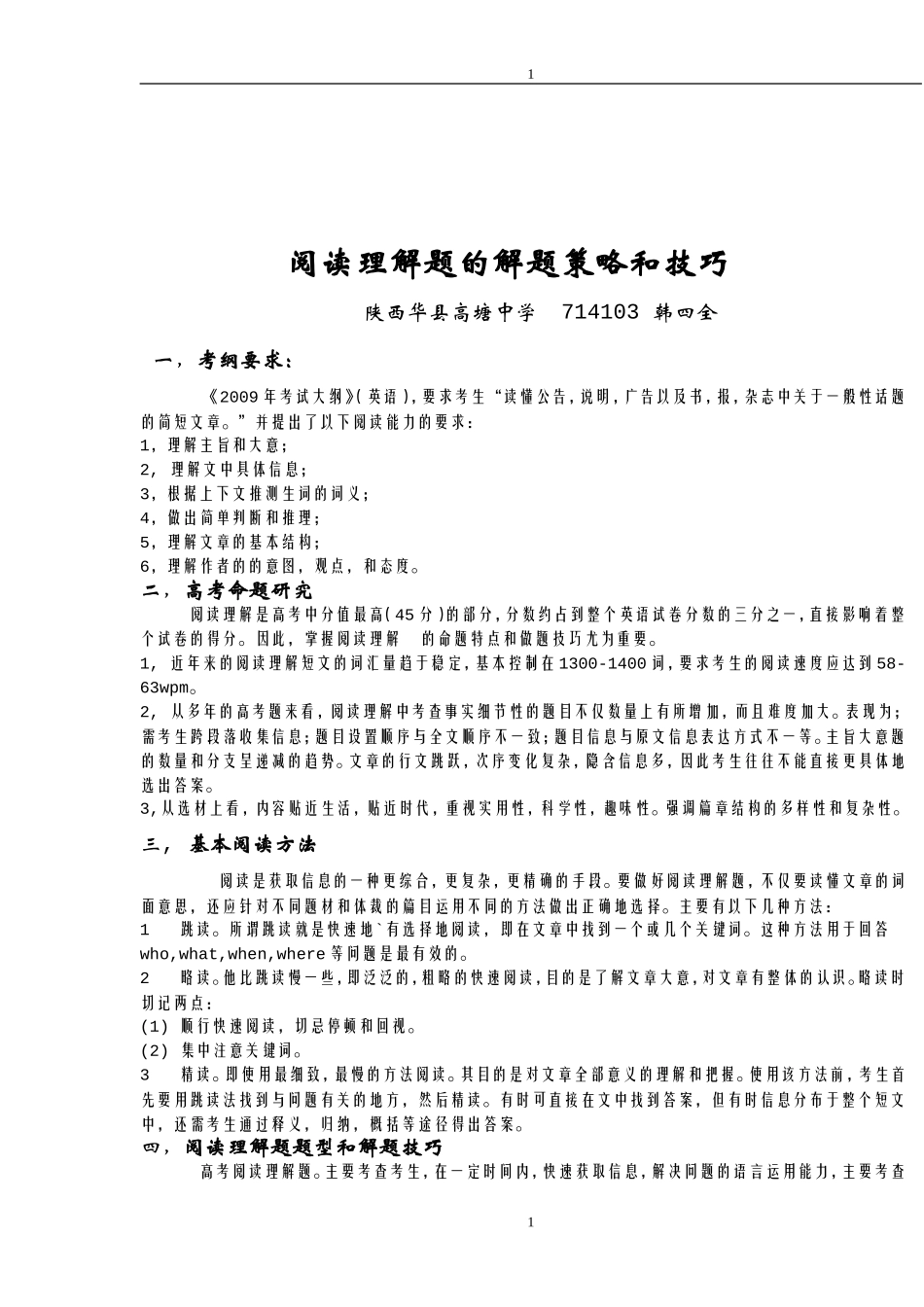 阅读理解题的解题策略和技巧_第1页