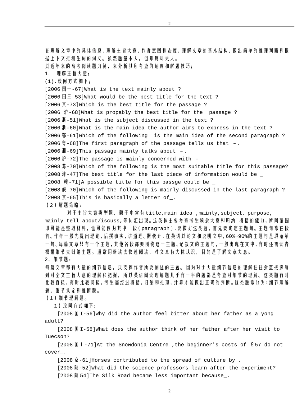 阅读理解题的解题策略和技巧_第2页