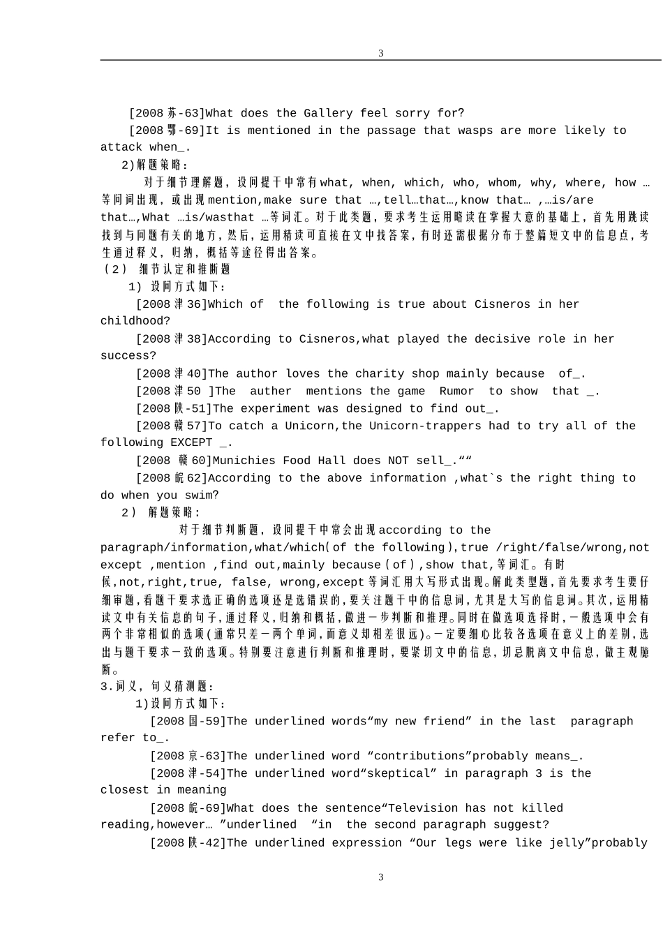 阅读理解题的解题策略和技巧_第3页