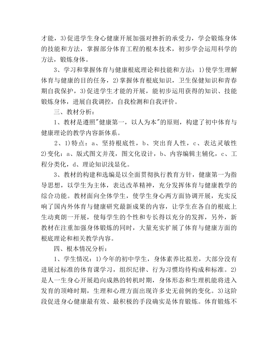 九年级上学期体育与健康教学工作参考计划范文 _第2页