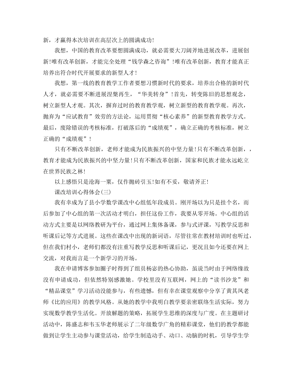 课改培训参考心得体会参考范文5篇 _第3页