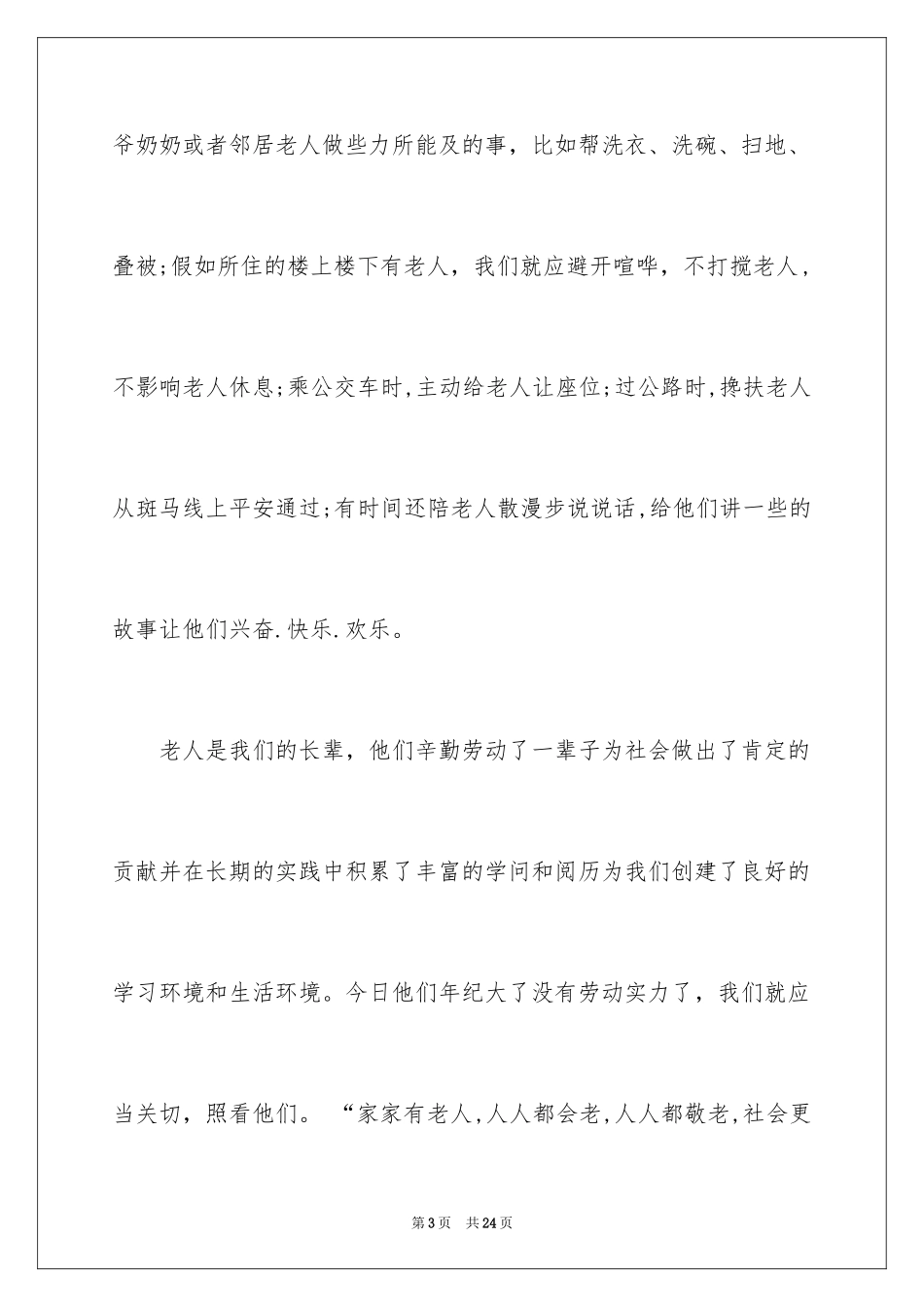 2024励志演讲稿_1152_第3页