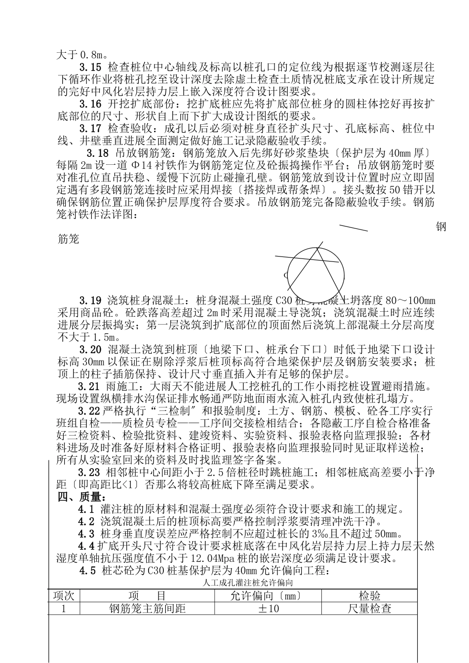 基础挖孔桩施工技术交底记录_第3页