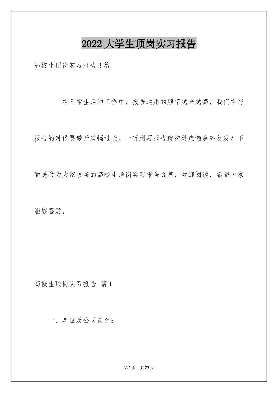 2024大学生顶岗实习报告_5_第1页