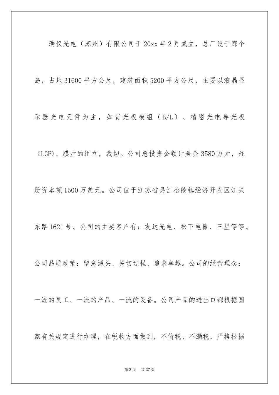 2024大学生顶岗实习报告_5_第2页