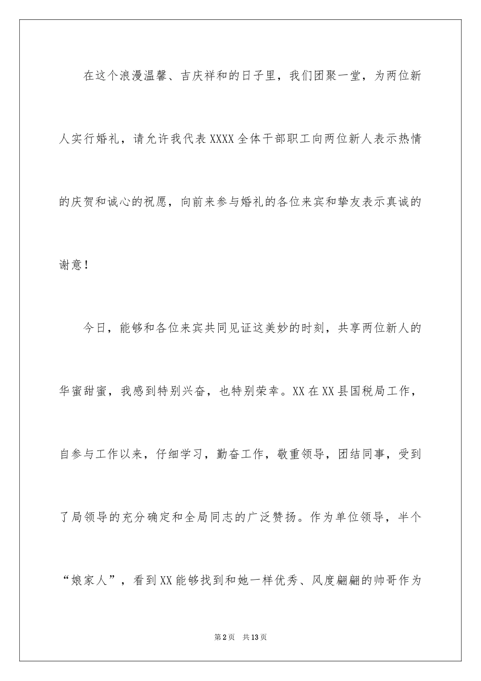 2024十一月婚宴领导致辞稿_第2页