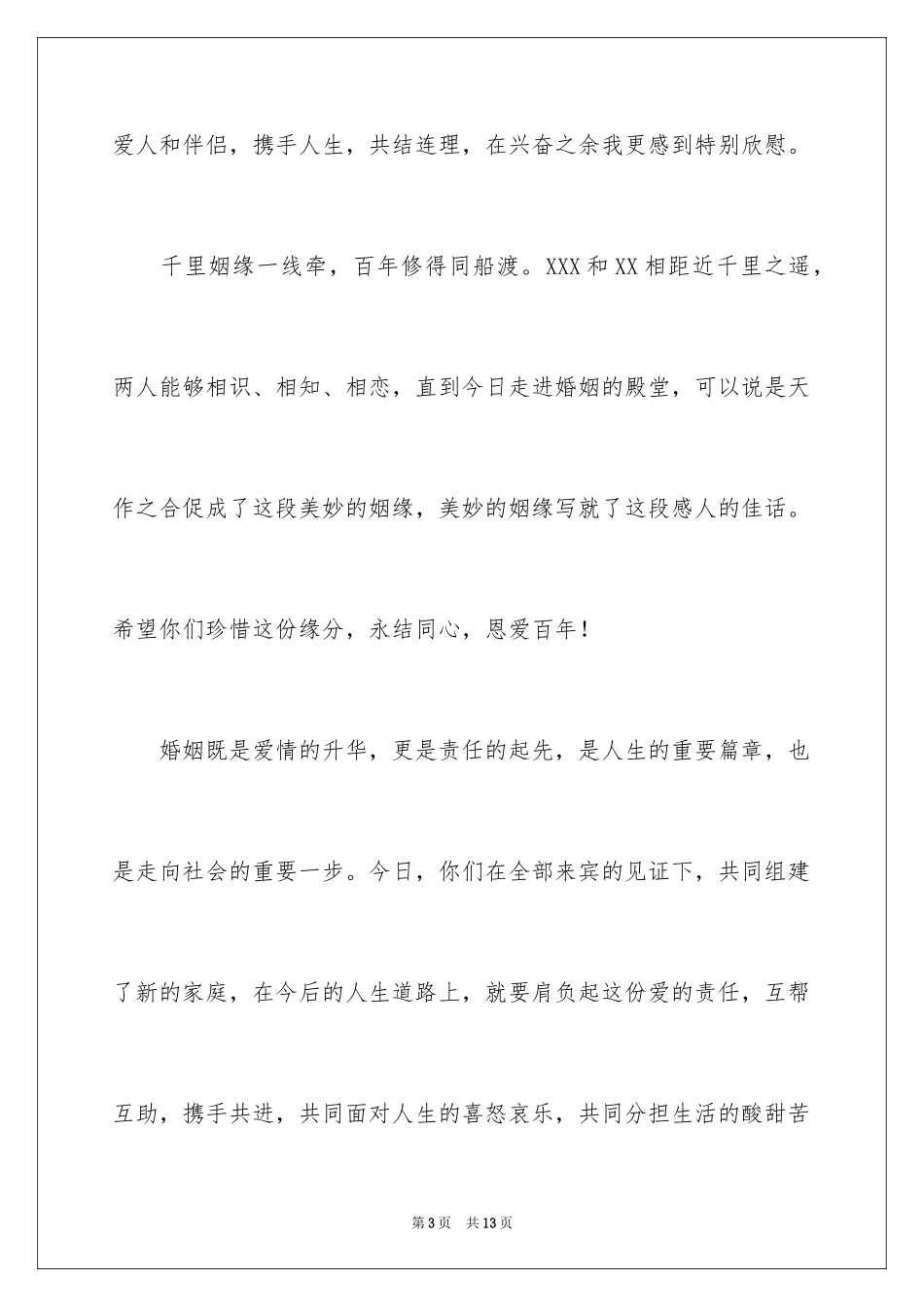 2024十一月婚宴领导致辞稿_第3页