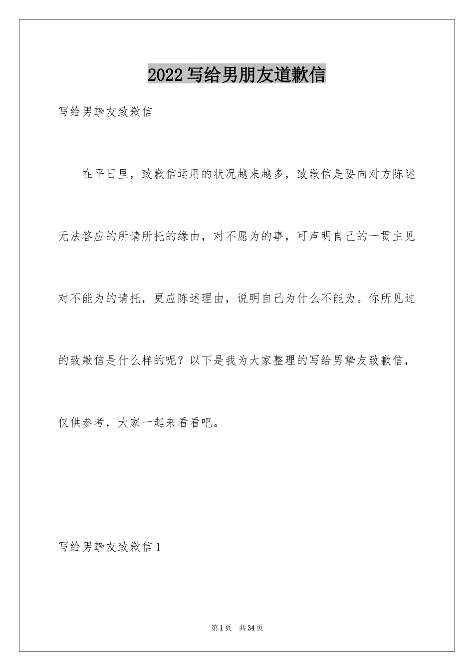 2024写给男朋友道歉信_第1页