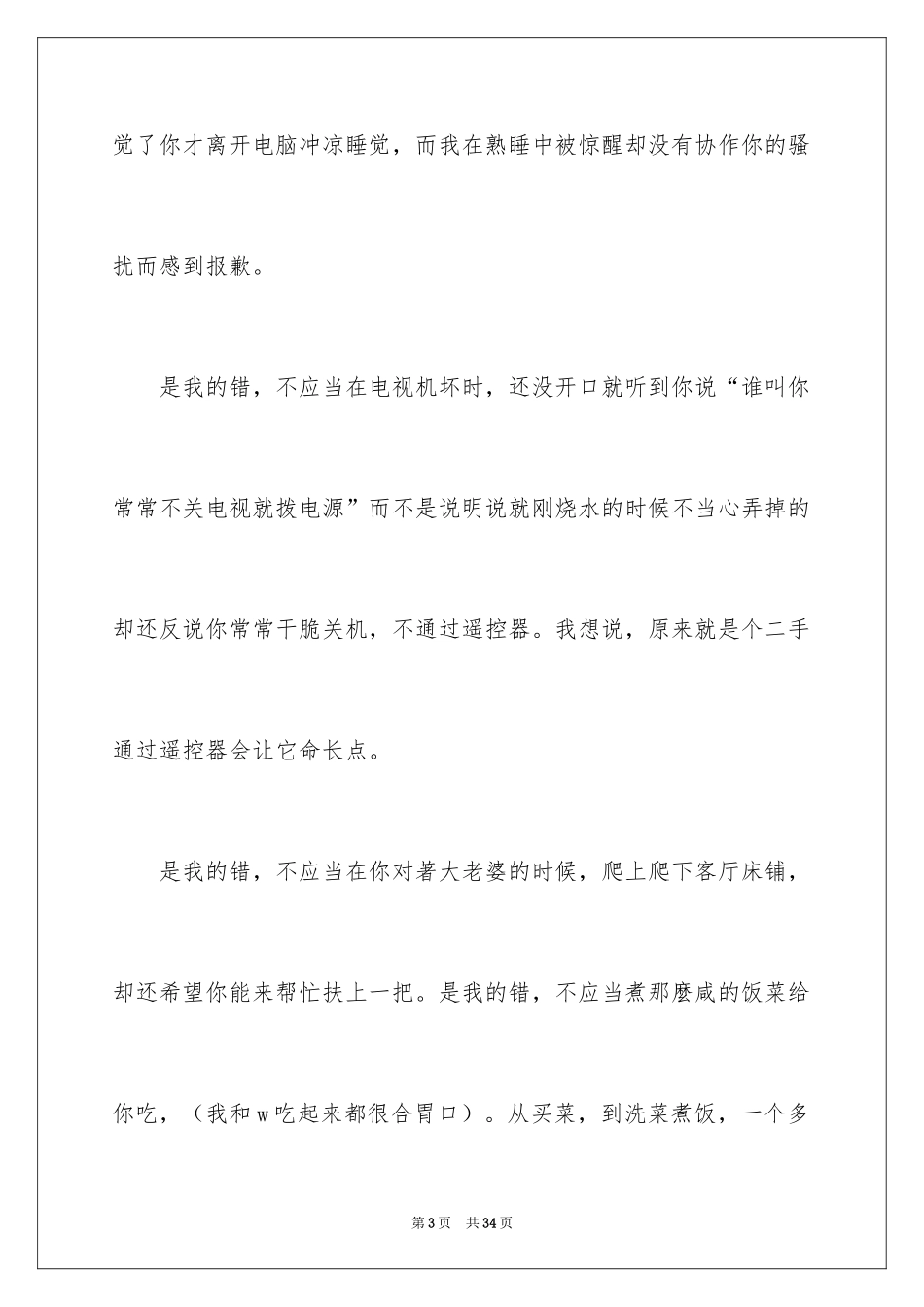 2024写给男朋友道歉信_第3页