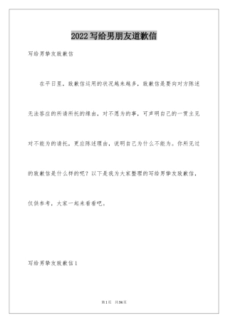 2024写给男朋友道歉信