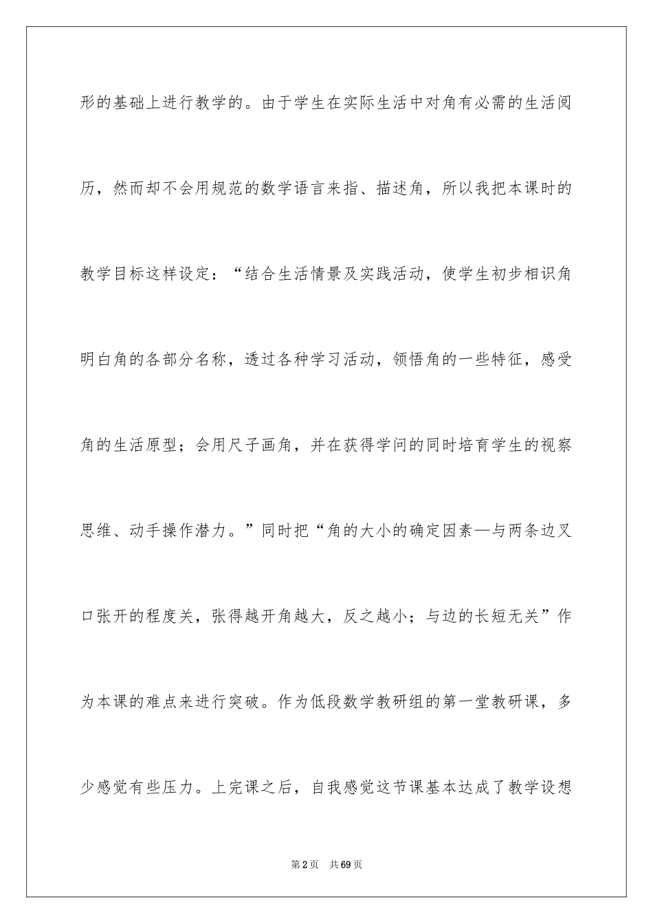 2024《角的初步认识》教学反思_5_第2页